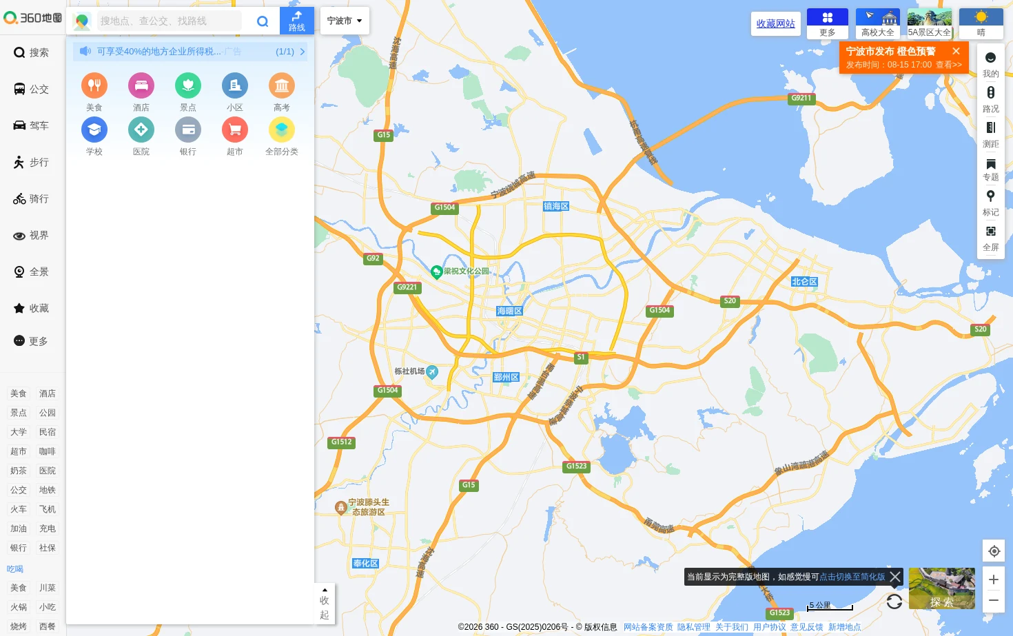 360地图 页面快照